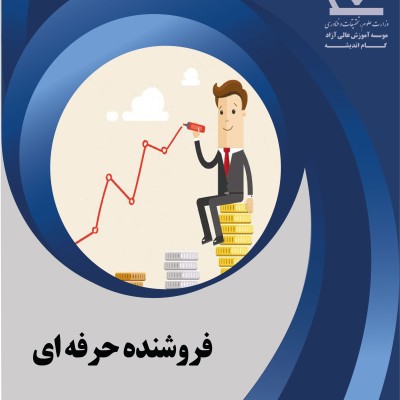 دوره فروشنده حرفه ای